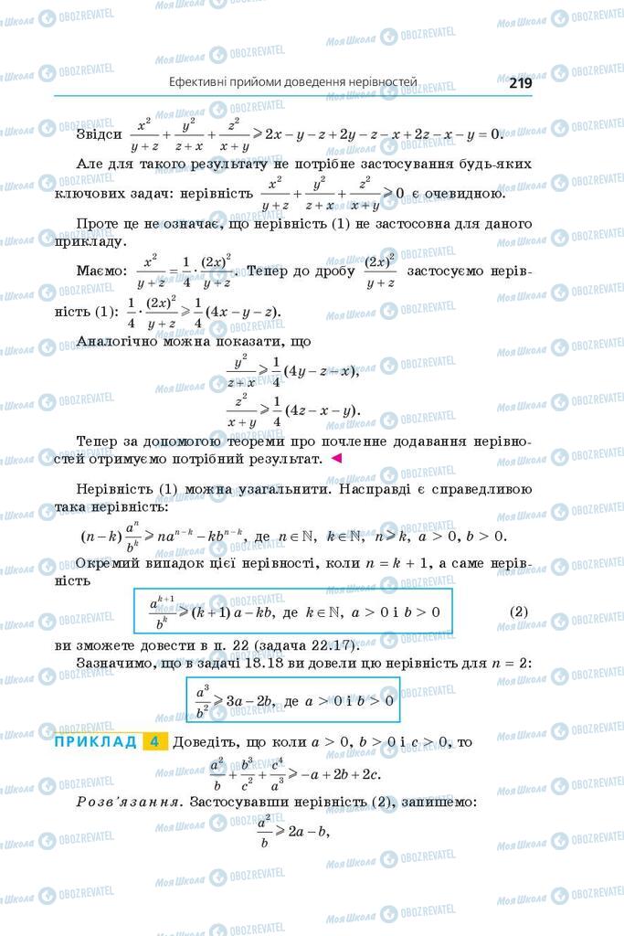 Учебники Алгебра 9 класс страница 219