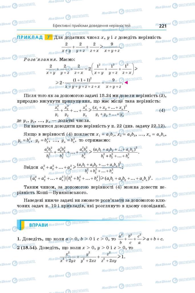 Підручники Алгебра 9 клас сторінка 221