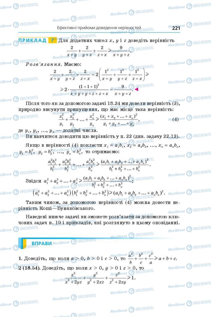 Учебники Алгебра 9 класс страница 221