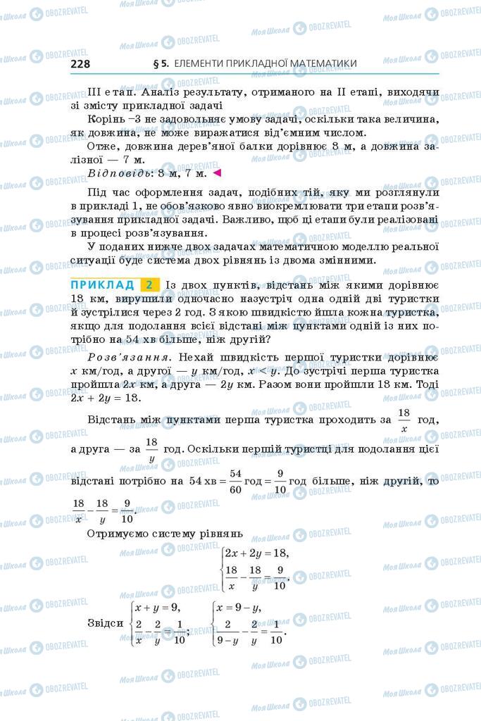 Підручники Алгебра 9 клас сторінка 228