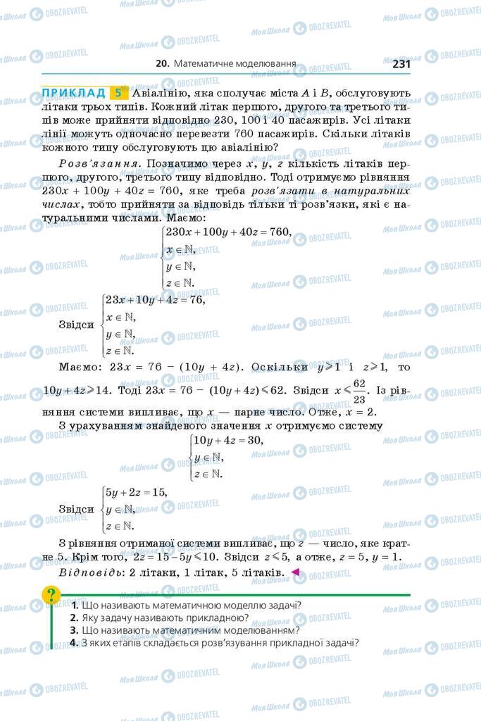 Учебники Алгебра 9 класс страница 231