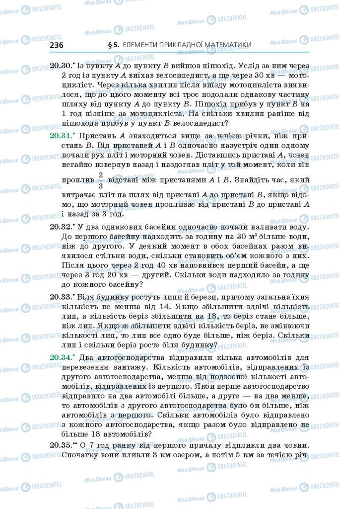 Підручники Алгебра 9 клас сторінка 236