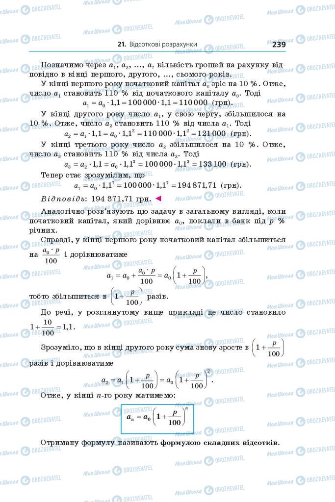Підручники Алгебра 9 клас сторінка 239