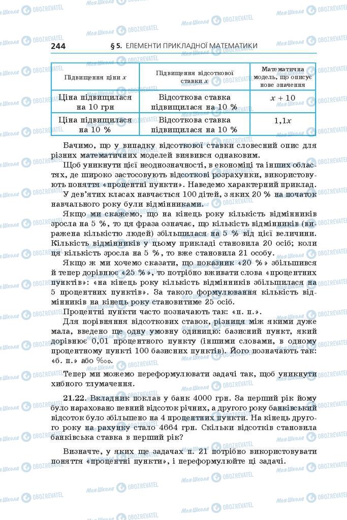 Підручники Алгебра 9 клас сторінка 244