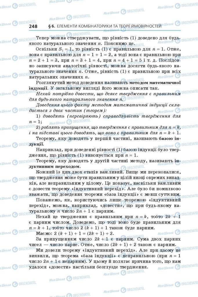 Підручники Алгебра 9 клас сторінка 248