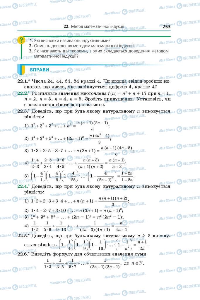 Підручники Алгебра 9 клас сторінка 253