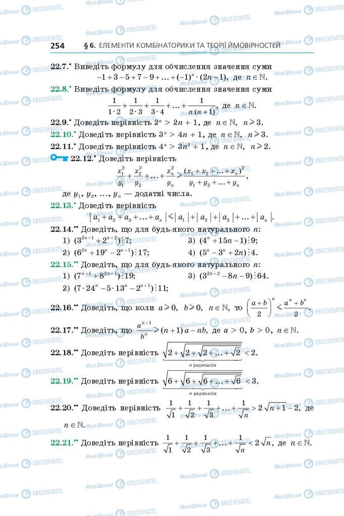 Підручники Алгебра 9 клас сторінка 254