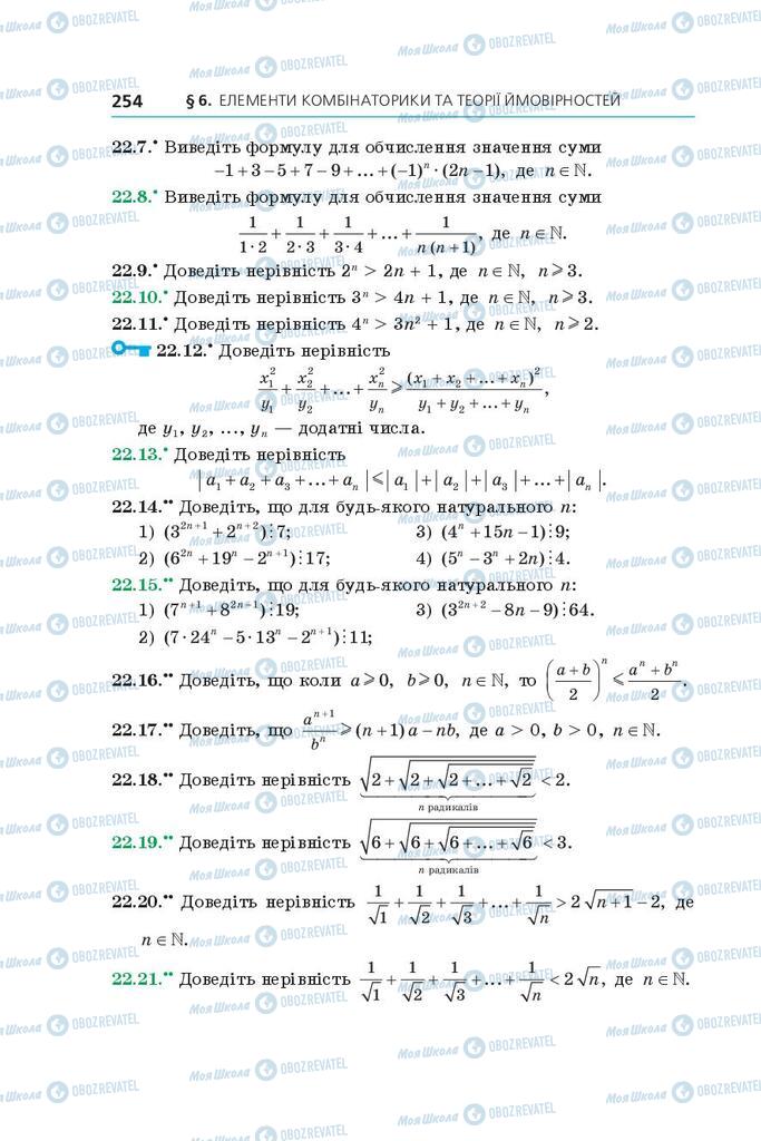 Учебники Алгебра 9 класс страница 254