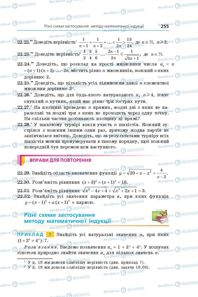 Підручники Алгебра 9 клас сторінка 255