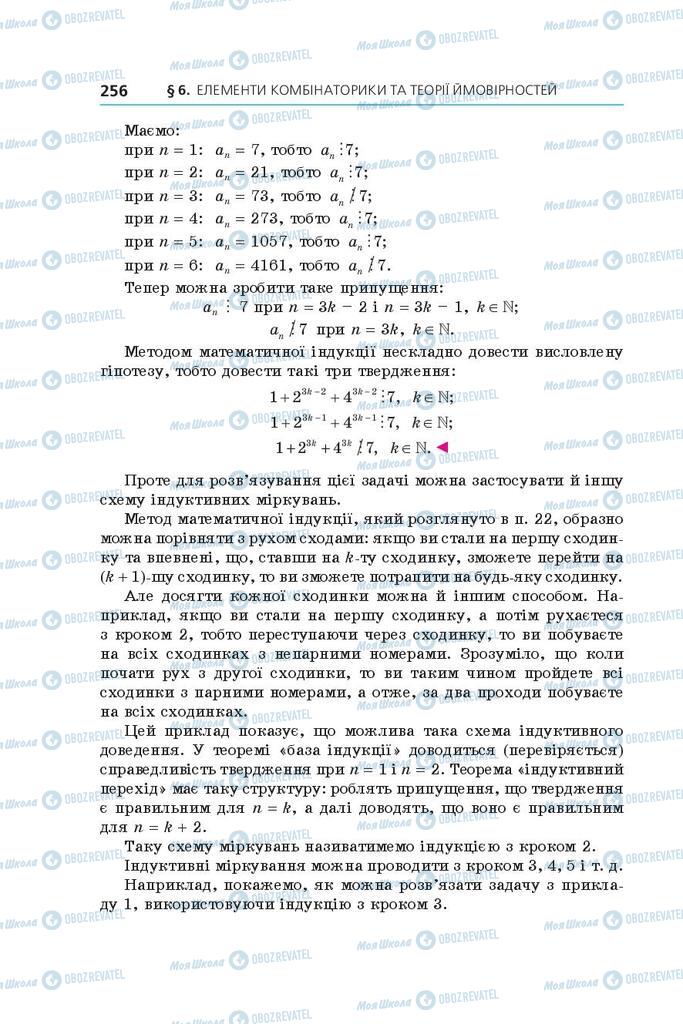 Підручники Алгебра 9 клас сторінка 256