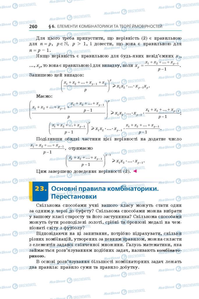 Підручники Алгебра 9 клас сторінка 260