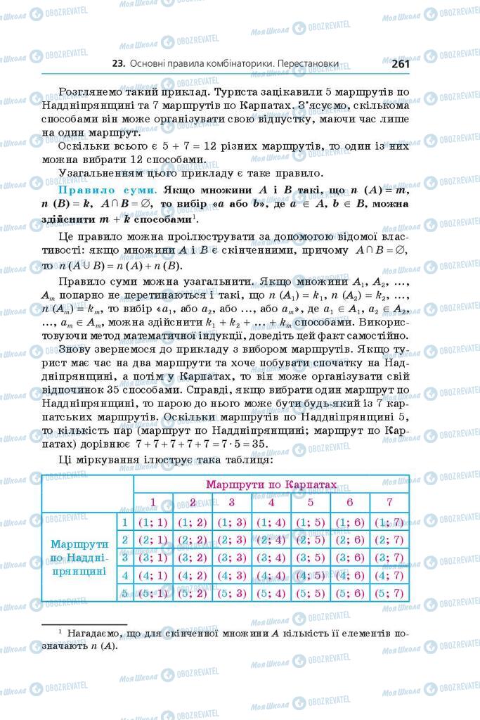 Підручники Алгебра 9 клас сторінка 261