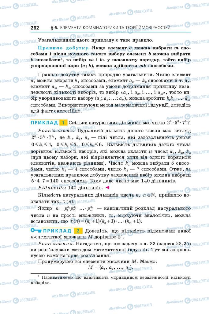 Підручники Алгебра 9 клас сторінка 262