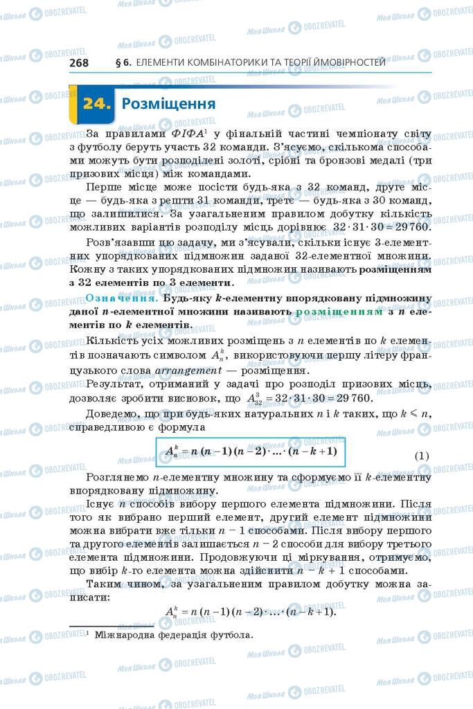 Підручники Алгебра 9 клас сторінка 268