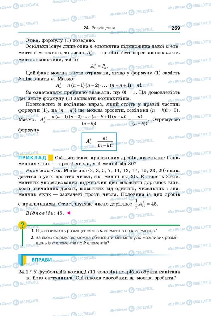 Учебники Алгебра 9 класс страница 269