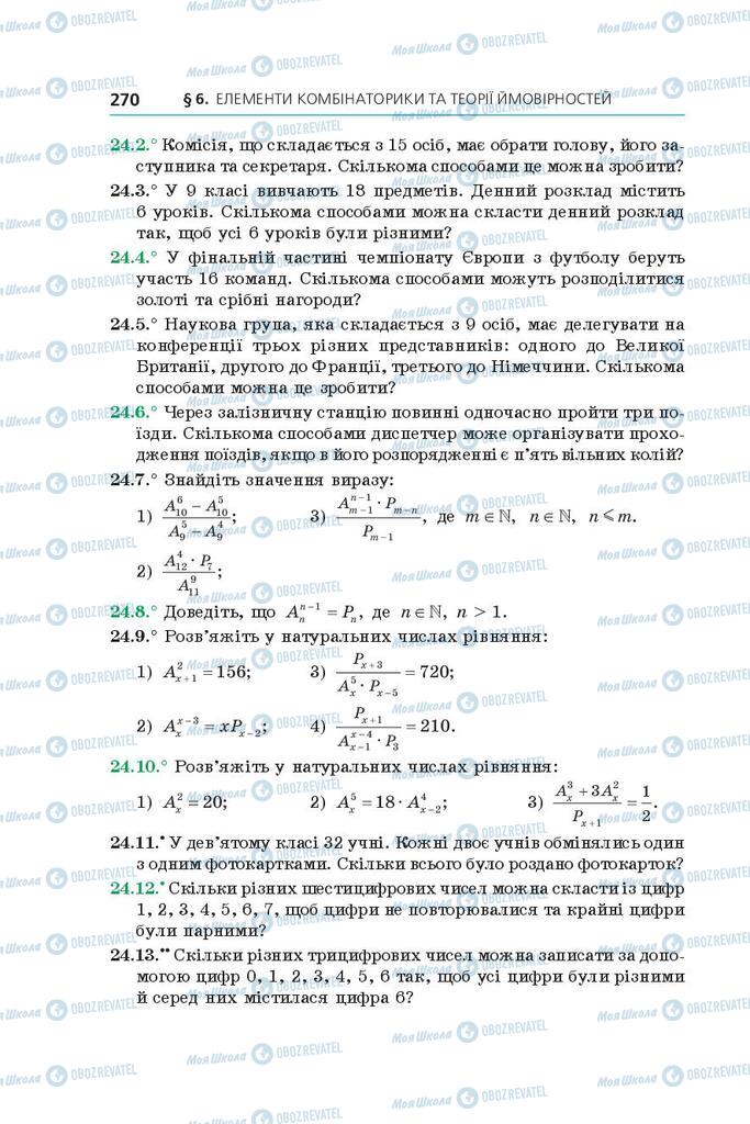 Підручники Алгебра 9 клас сторінка 270