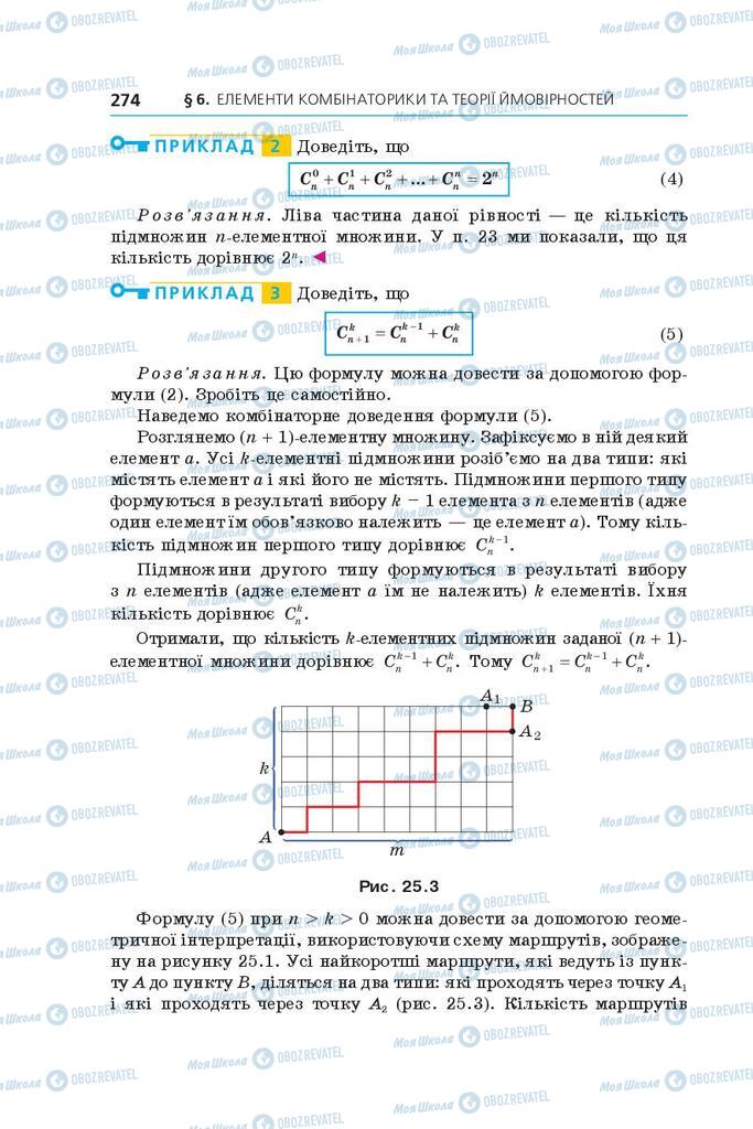 Учебники Алгебра 9 класс страница 274