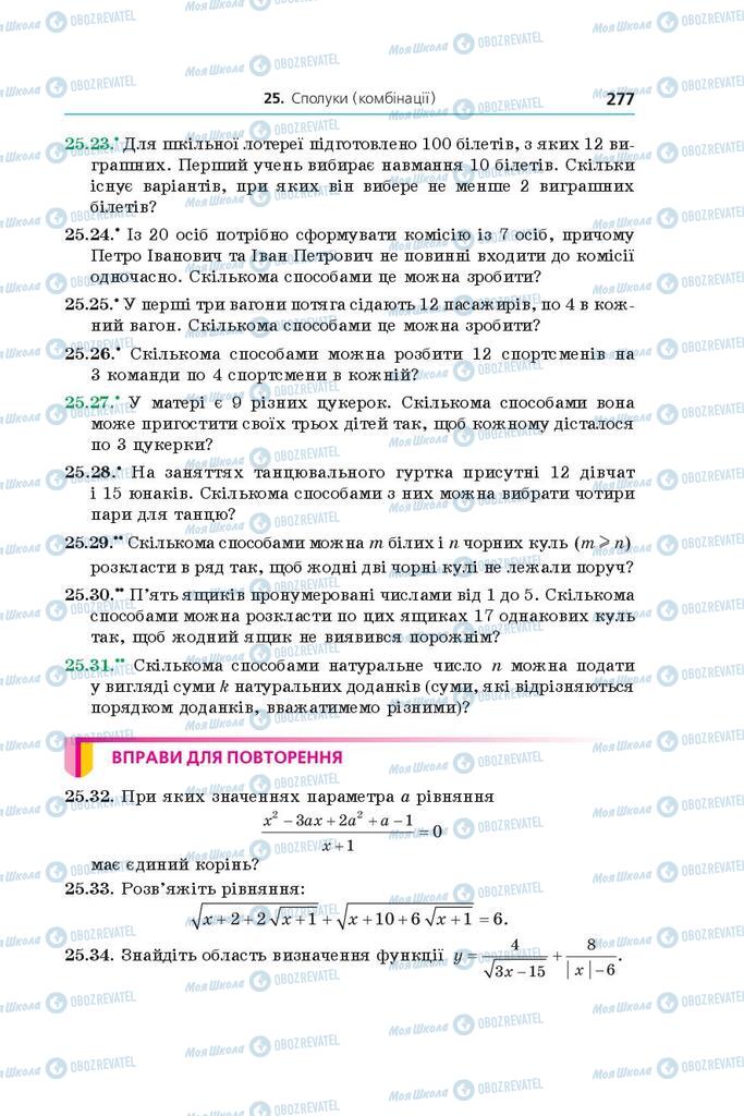 Підручники Алгебра 9 клас сторінка 277