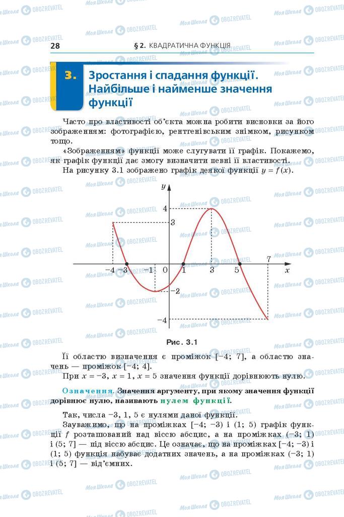 Підручники Алгебра 9 клас сторінка 28