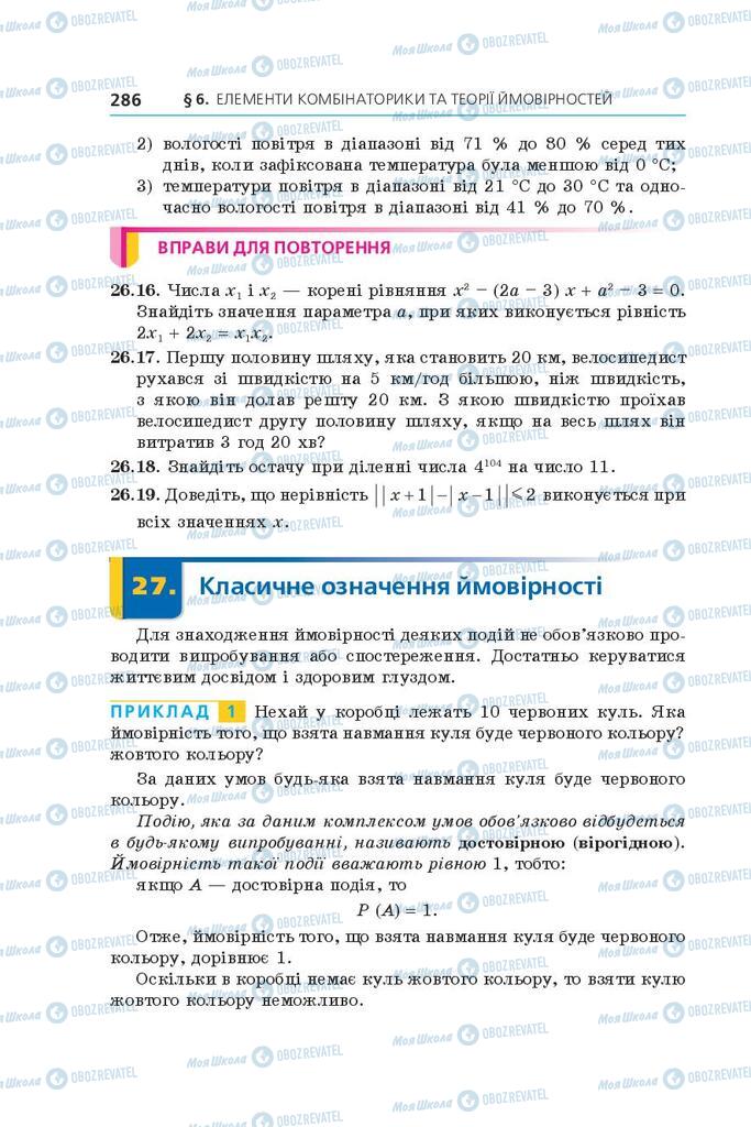 Підручники Алгебра 9 клас сторінка 286