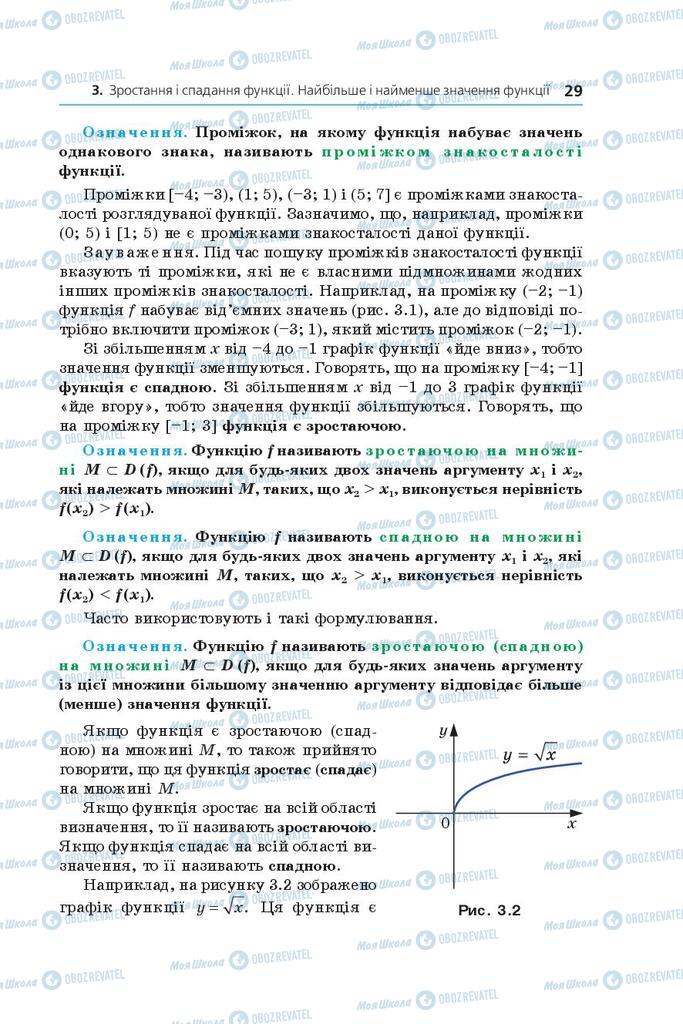 Підручники Алгебра 9 клас сторінка 29