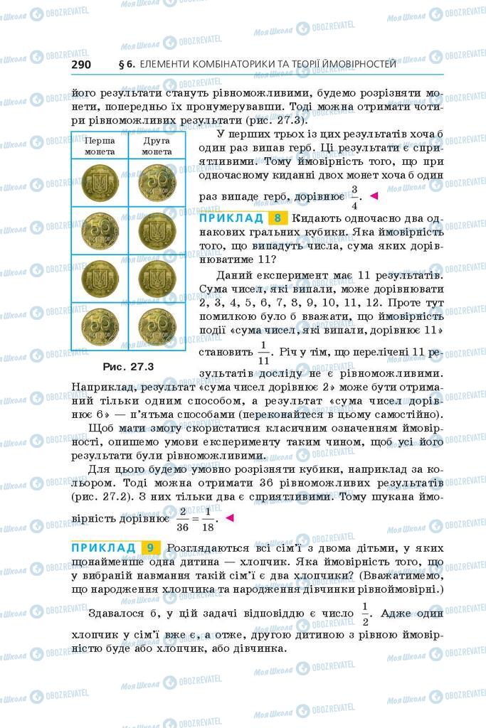 Підручники Алгебра 9 клас сторінка 290