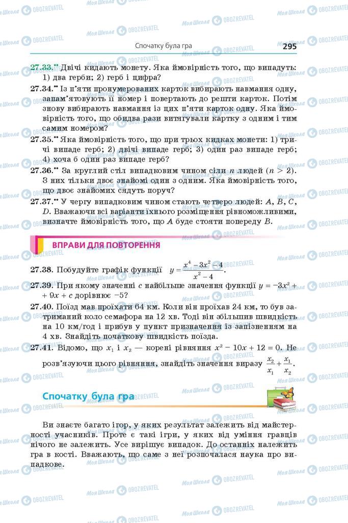 Учебники Алгебра 9 класс страница 295