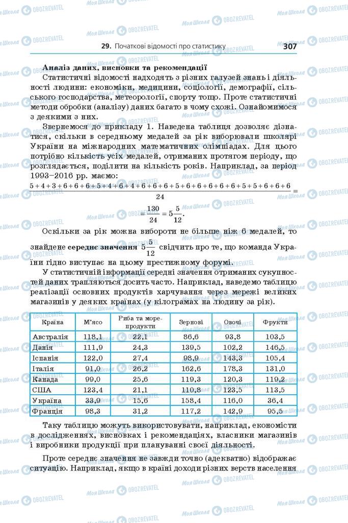 Учебники Алгебра 9 класс страница 307