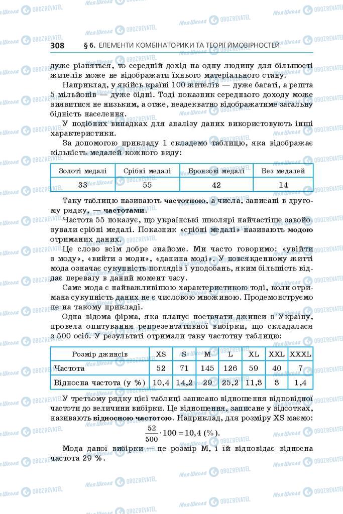 Підручники Алгебра 9 клас сторінка 308