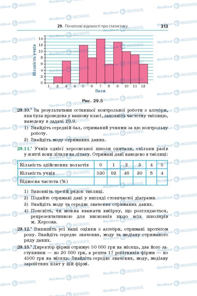 Підручники Алгебра 9 клас сторінка 313