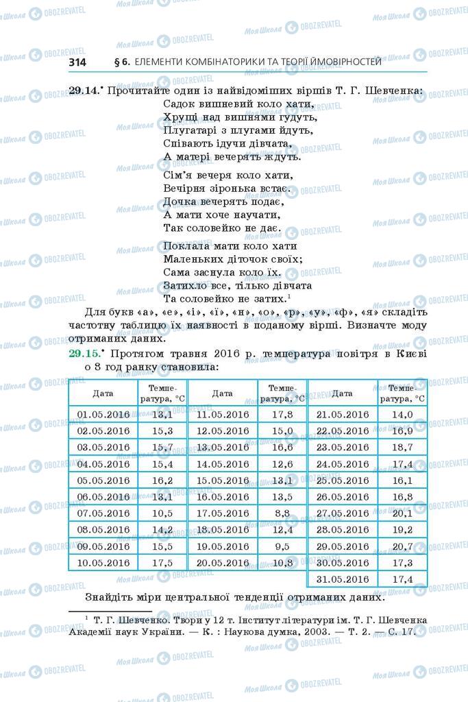 Підручники Алгебра 9 клас сторінка 314