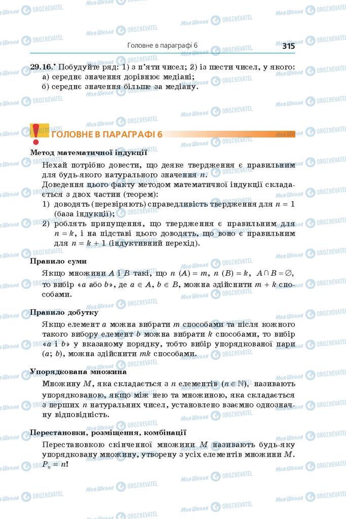 Підручники Алгебра 9 клас сторінка 315