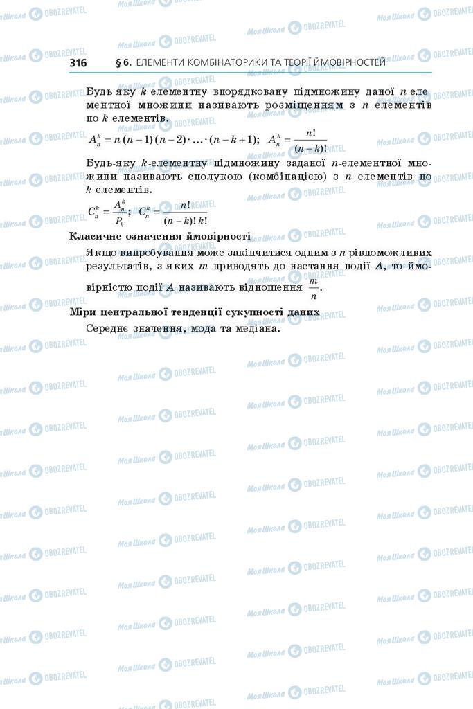 Підручники Алгебра 9 клас сторінка 316