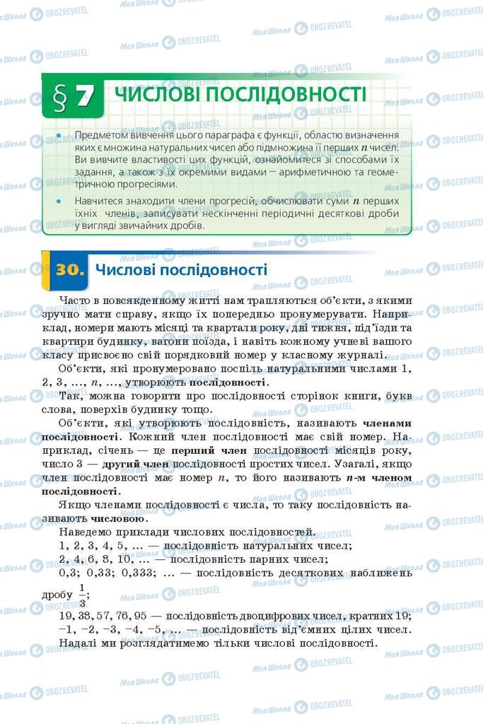 Підручники Алгебра 9 клас сторінка 317