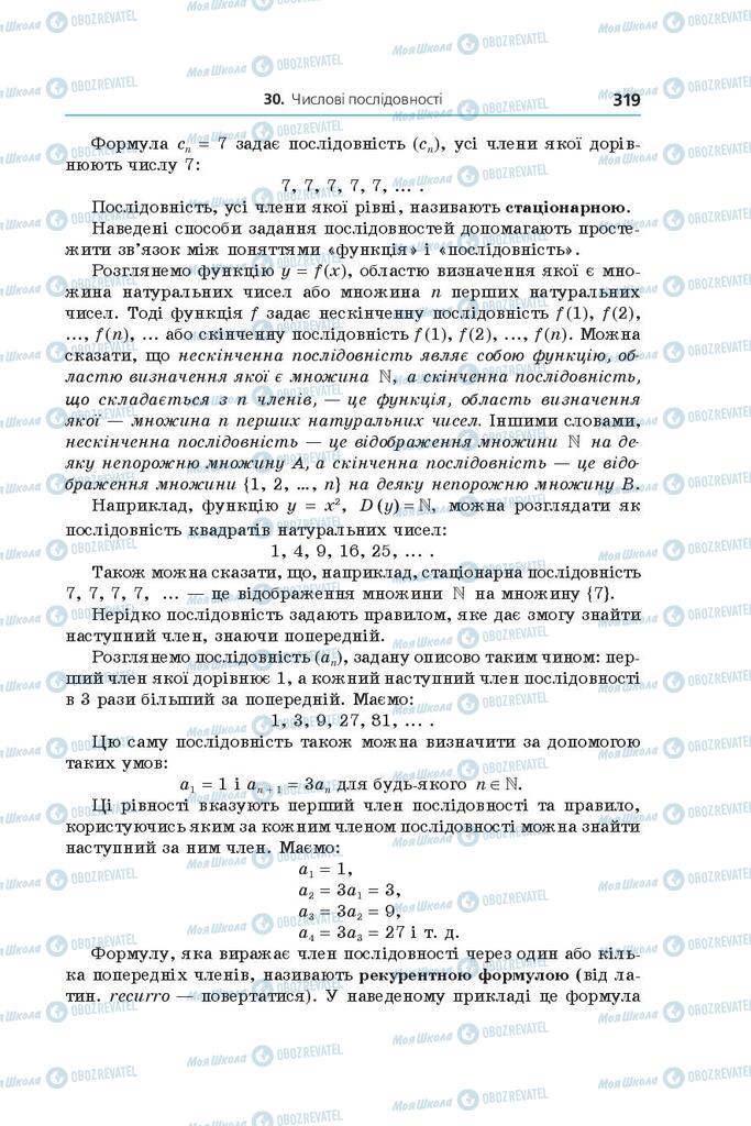 Учебники Алгебра 9 класс страница 319