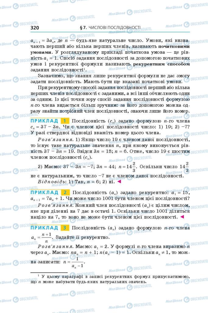 Учебники Алгебра 9 класс страница 320