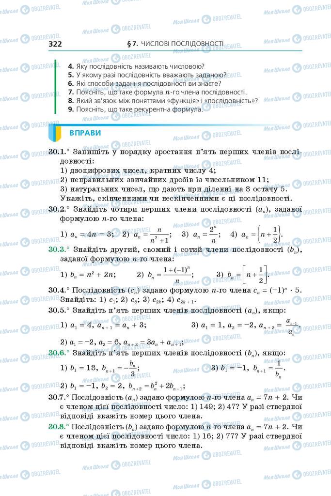 Підручники Алгебра 9 клас сторінка 322