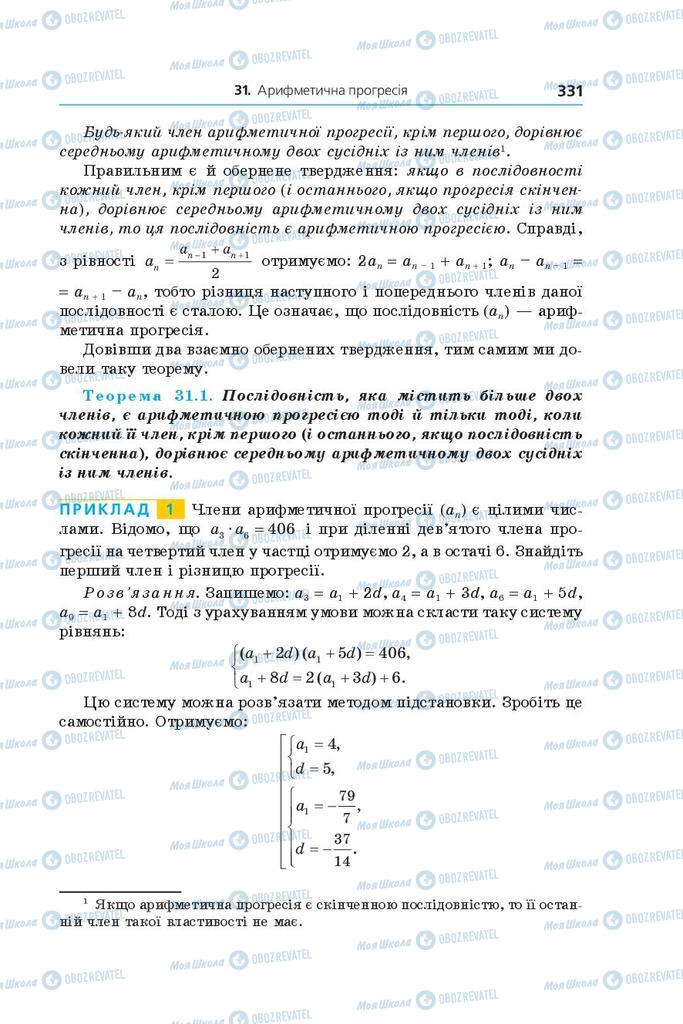 Підручники Алгебра 9 клас сторінка 331