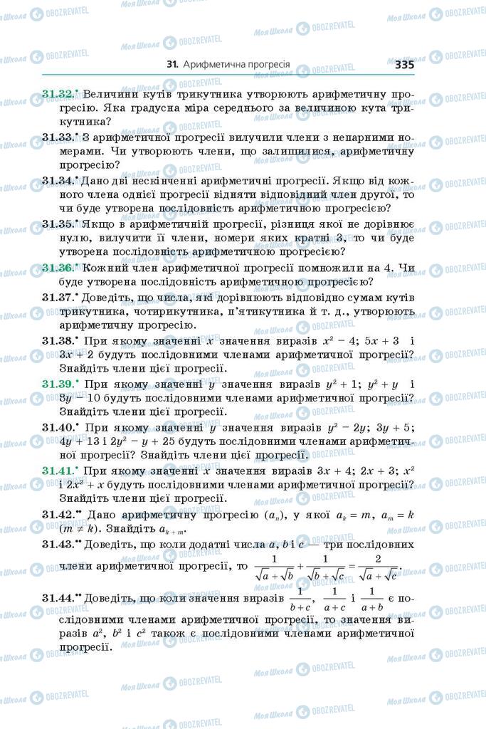 Підручники Алгебра 9 клас сторінка 335