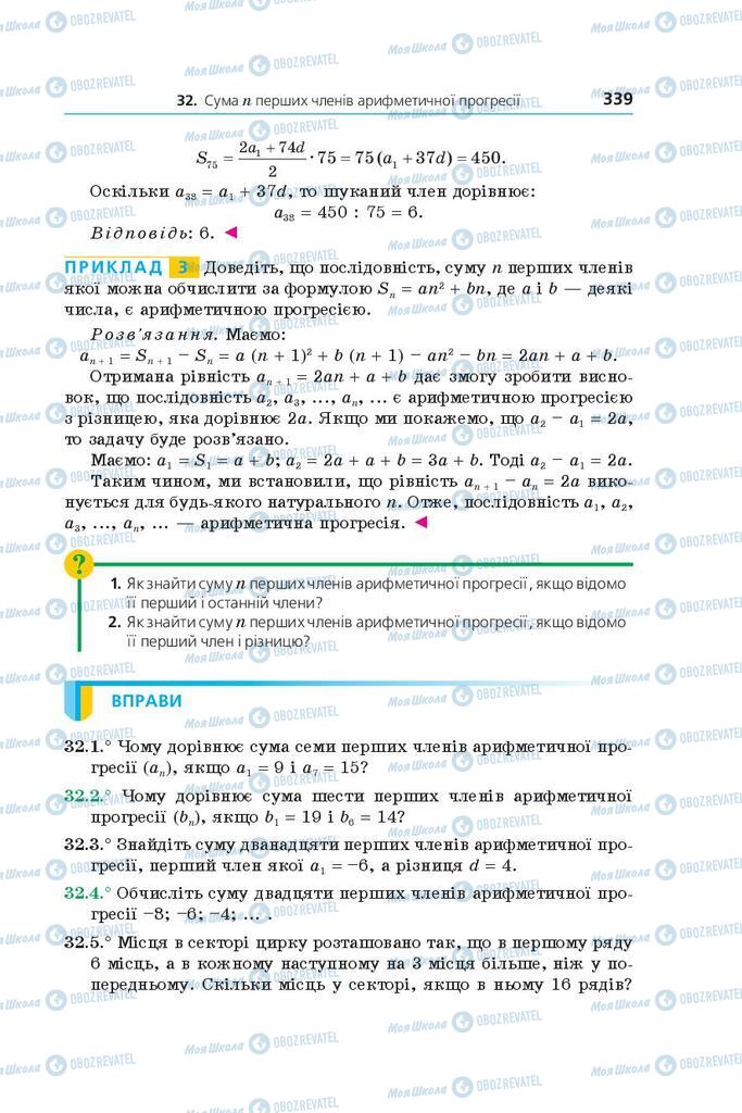 Підручники Алгебра 9 клас сторінка 339