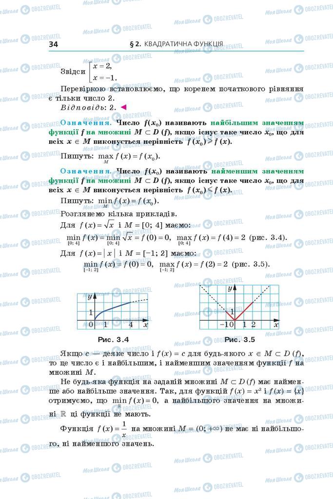 Учебники Алгебра 9 класс страница 34
