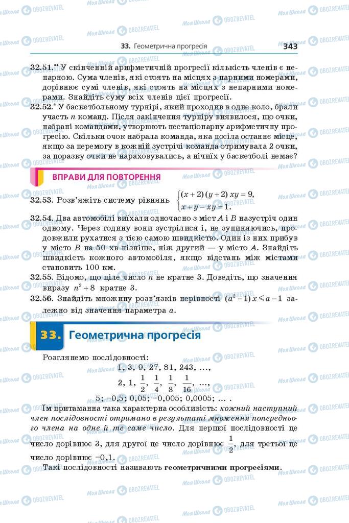 Учебники Алгебра 9 класс страница 343