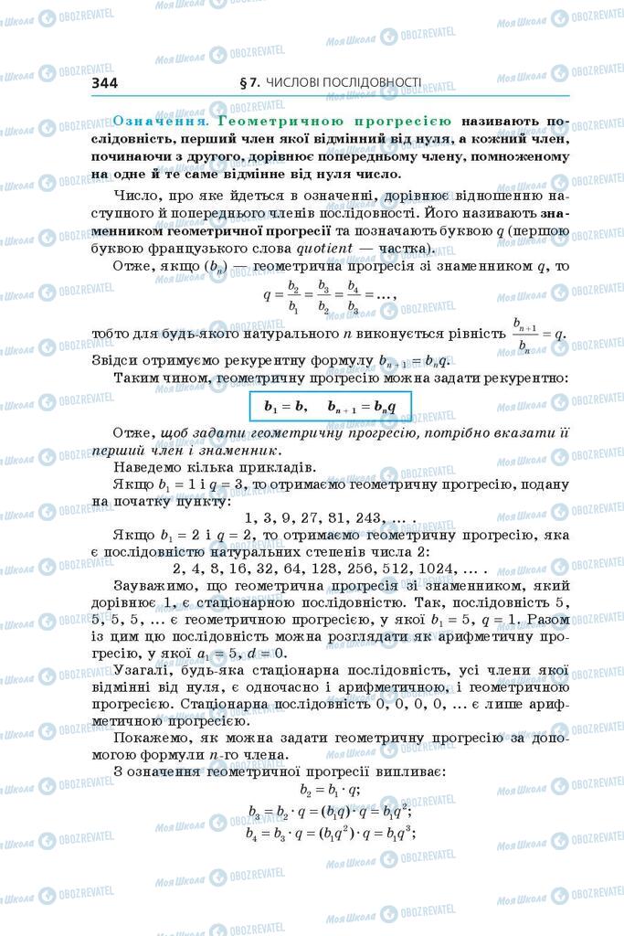 Підручники Алгебра 9 клас сторінка 344