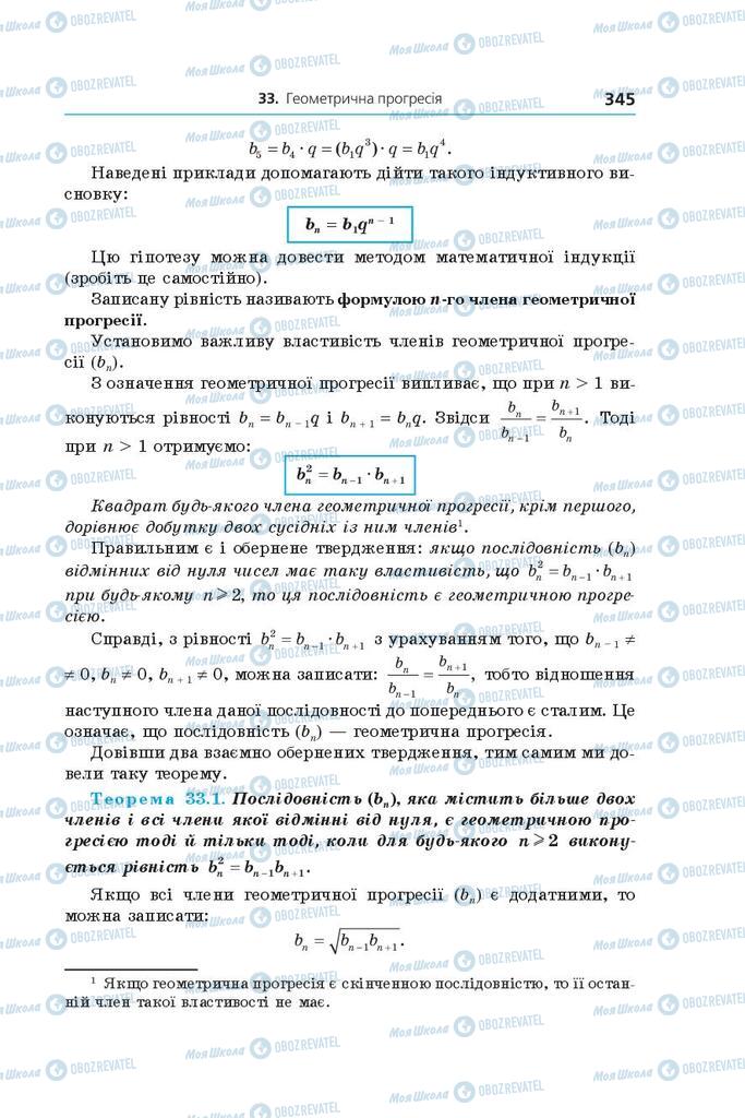 Підручники Алгебра 9 клас сторінка 345