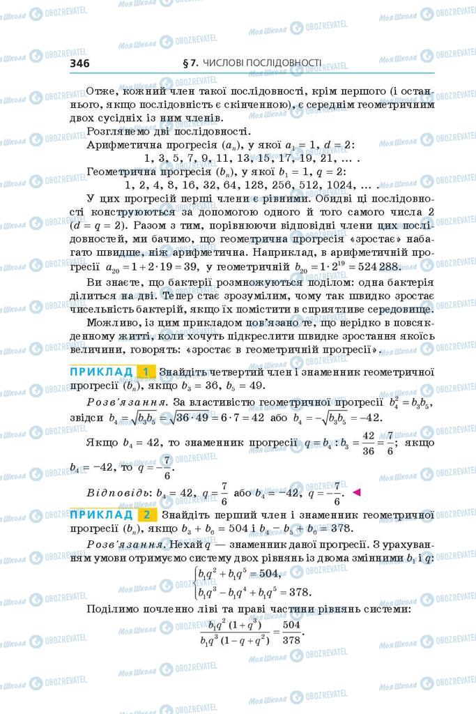 Підручники Алгебра 9 клас сторінка 346