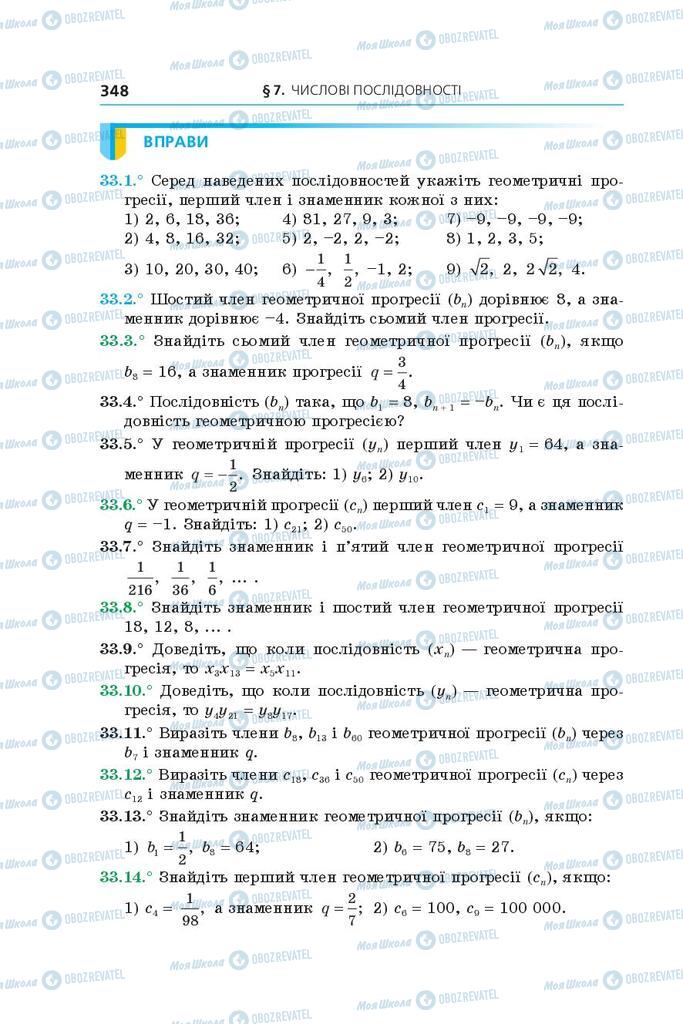 Підручники Алгебра 9 клас сторінка 348