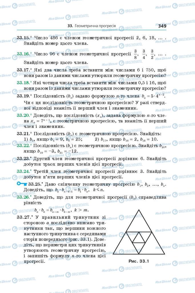 Підручники Алгебра 9 клас сторінка 349