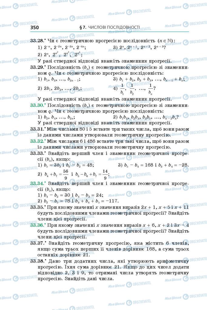 Підручники Алгебра 9 клас сторінка 350