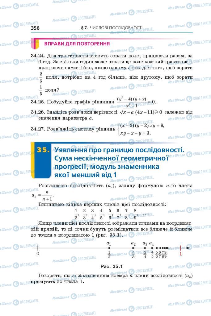 Підручники Алгебра 9 клас сторінка 356