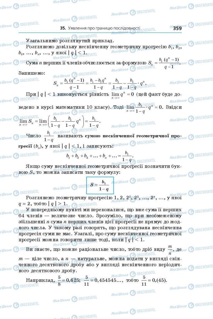 Учебники Алгебра 9 класс страница 359